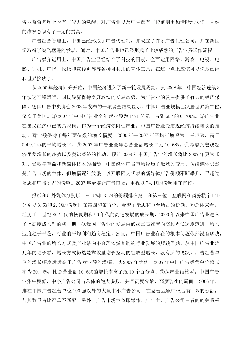 中国广告业存在的问题及国际广告的发展趋势_第2页