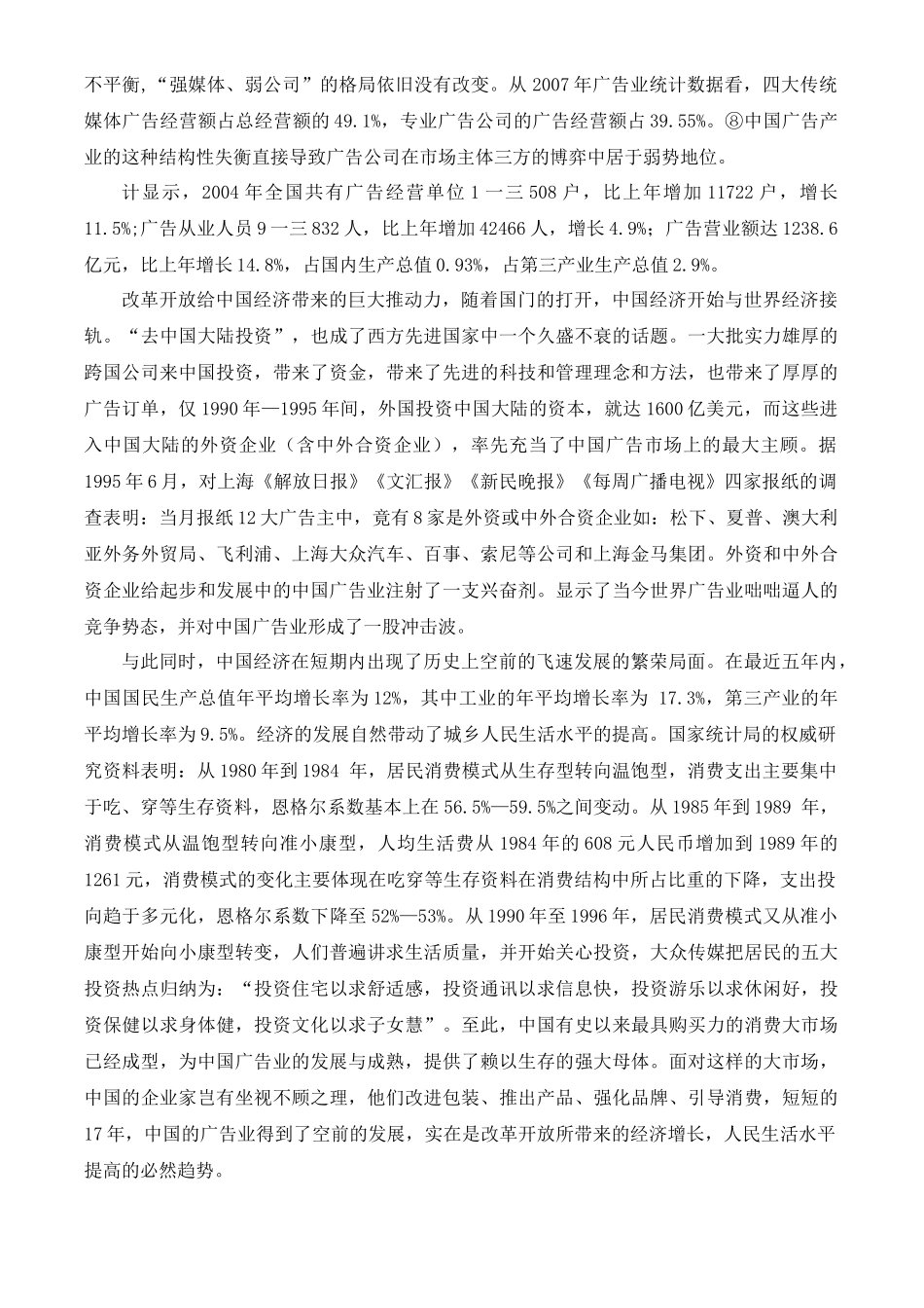 中国广告业存在的问题及国际广告的发展趋势_第3页