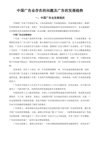 中国广告业存在的问题及国际广告的发展趋势