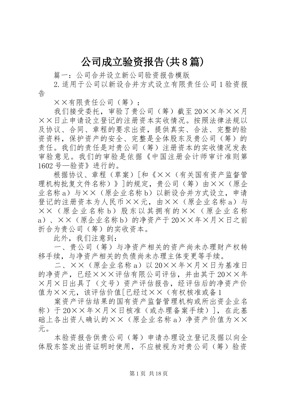 公司成立验资报告(共8篇) _第1页