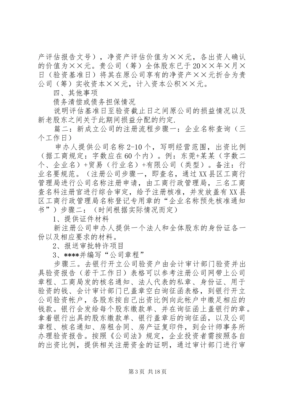 公司成立验资报告(共8篇) _第3页