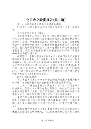 公司成立验资报告(共8篇) 