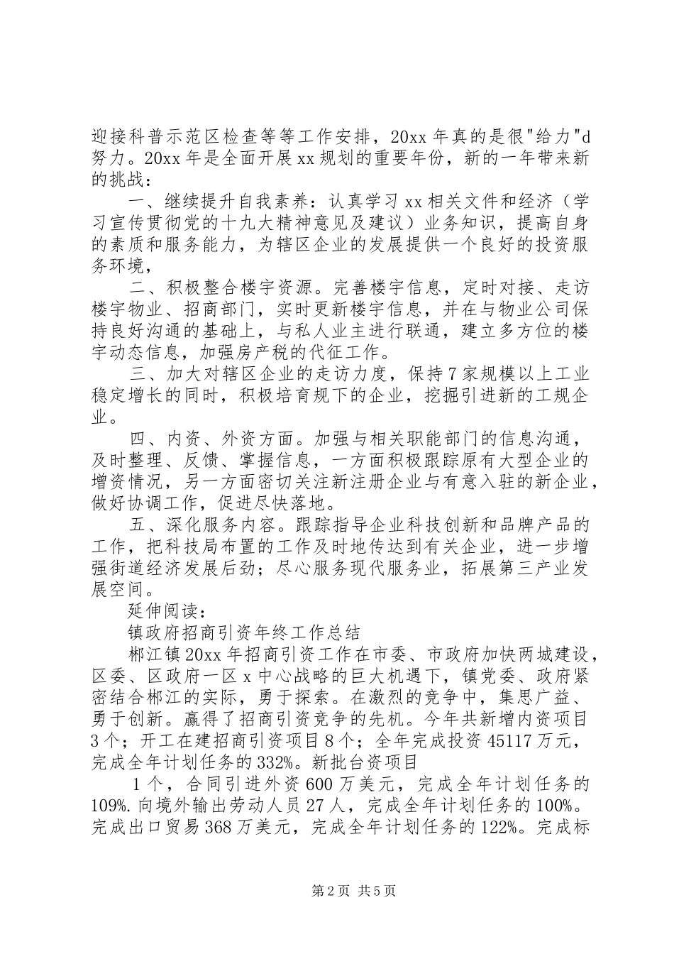 招商引资年终工作总结及年度工作计划及安排_第2页