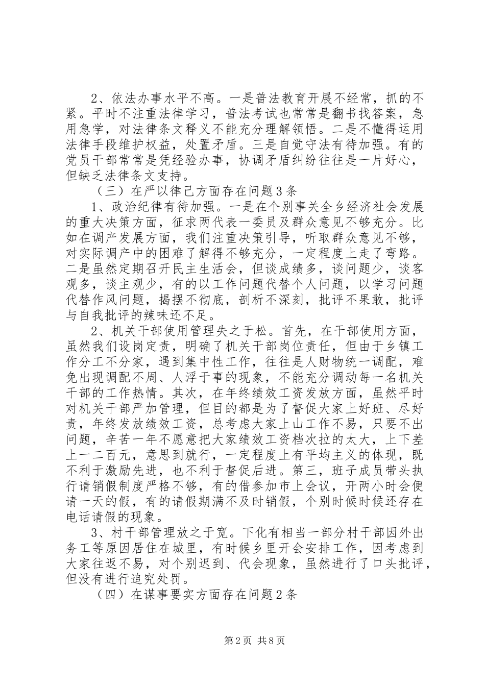 XX年领导班子践行三严三实对照检查报告 _第2页