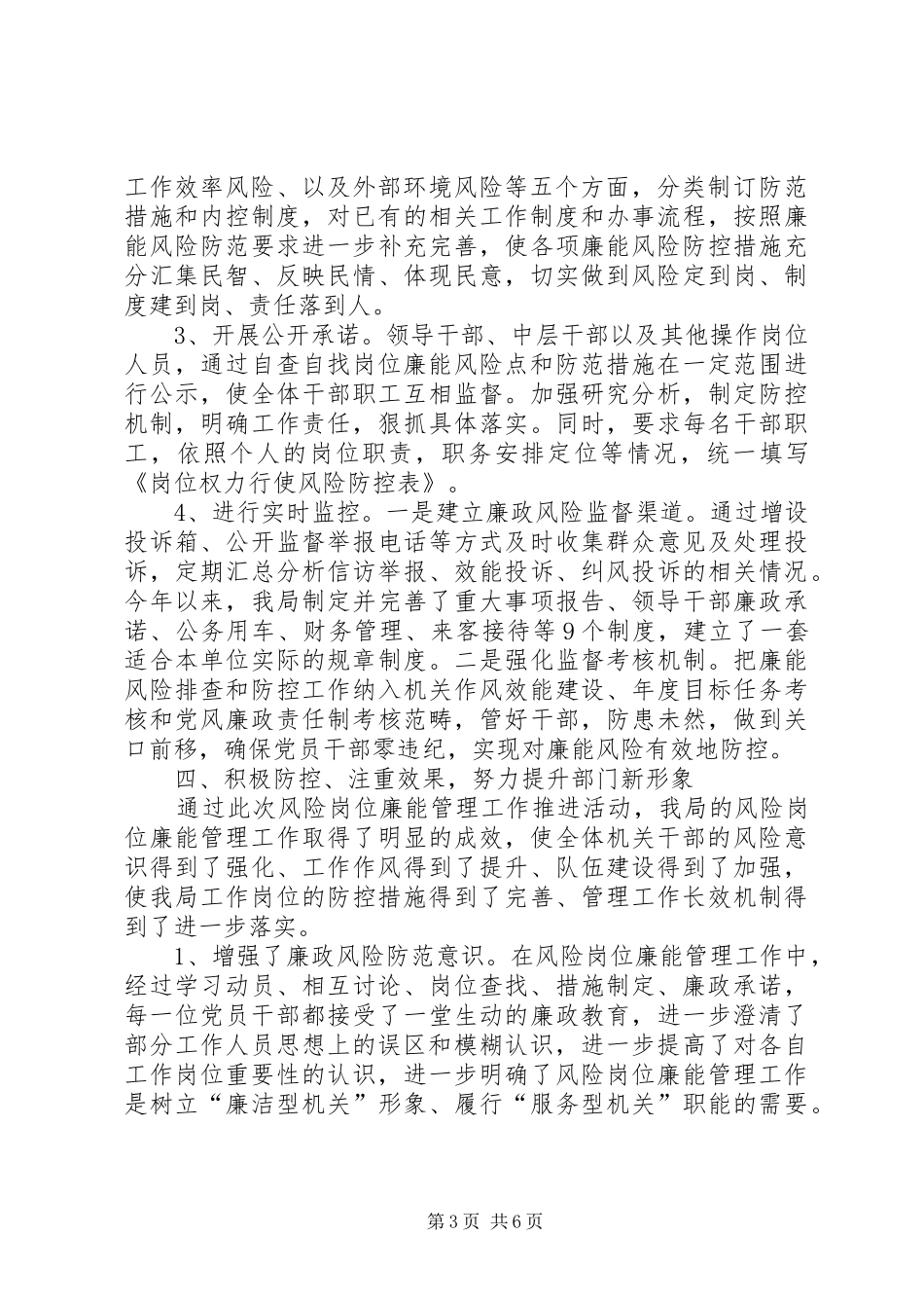 风险岗位廉能管理工作汇报 _第3页