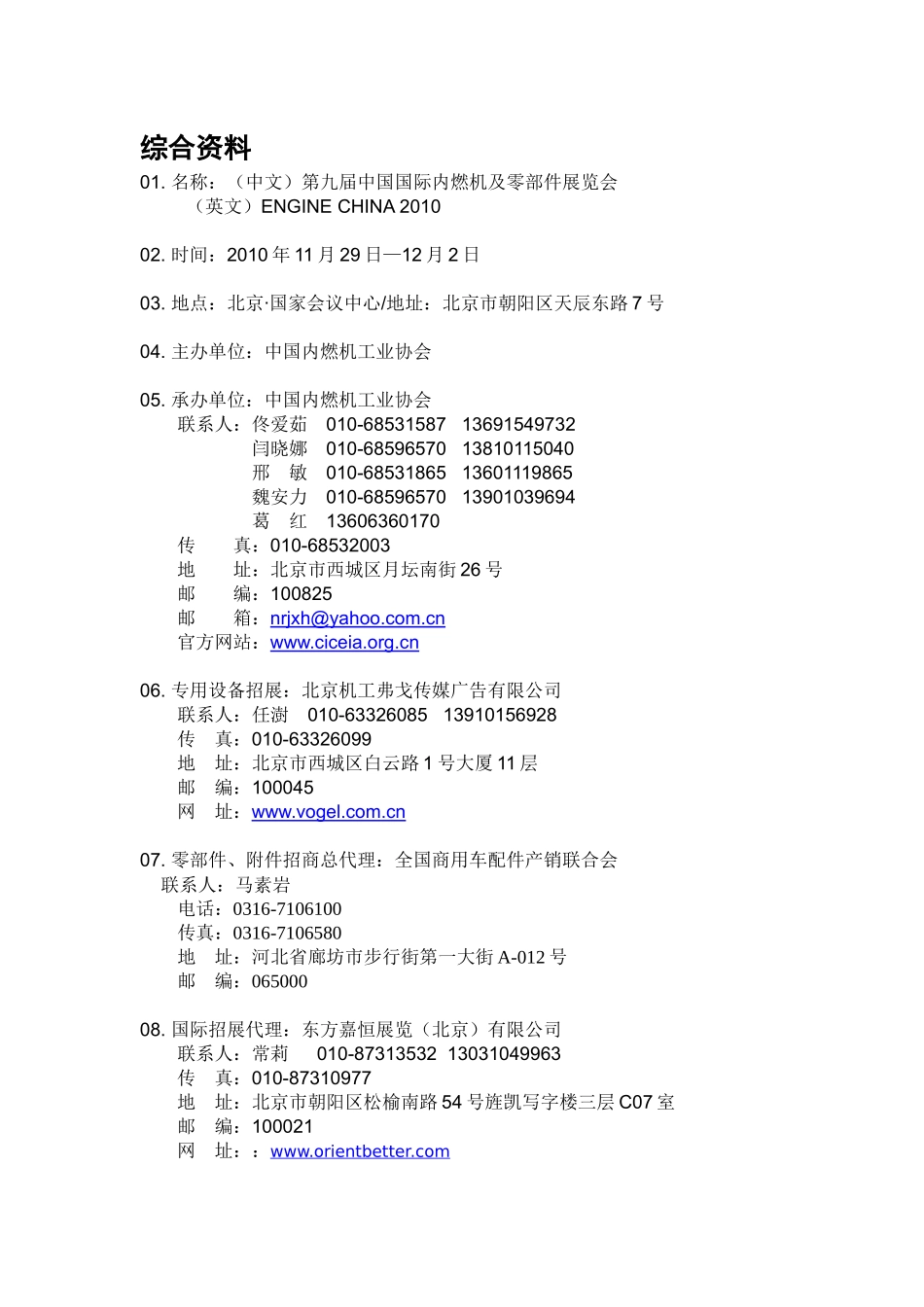 “第九届中国国际内燃机及零部件展览会”主场运营商服务手册-_第3页