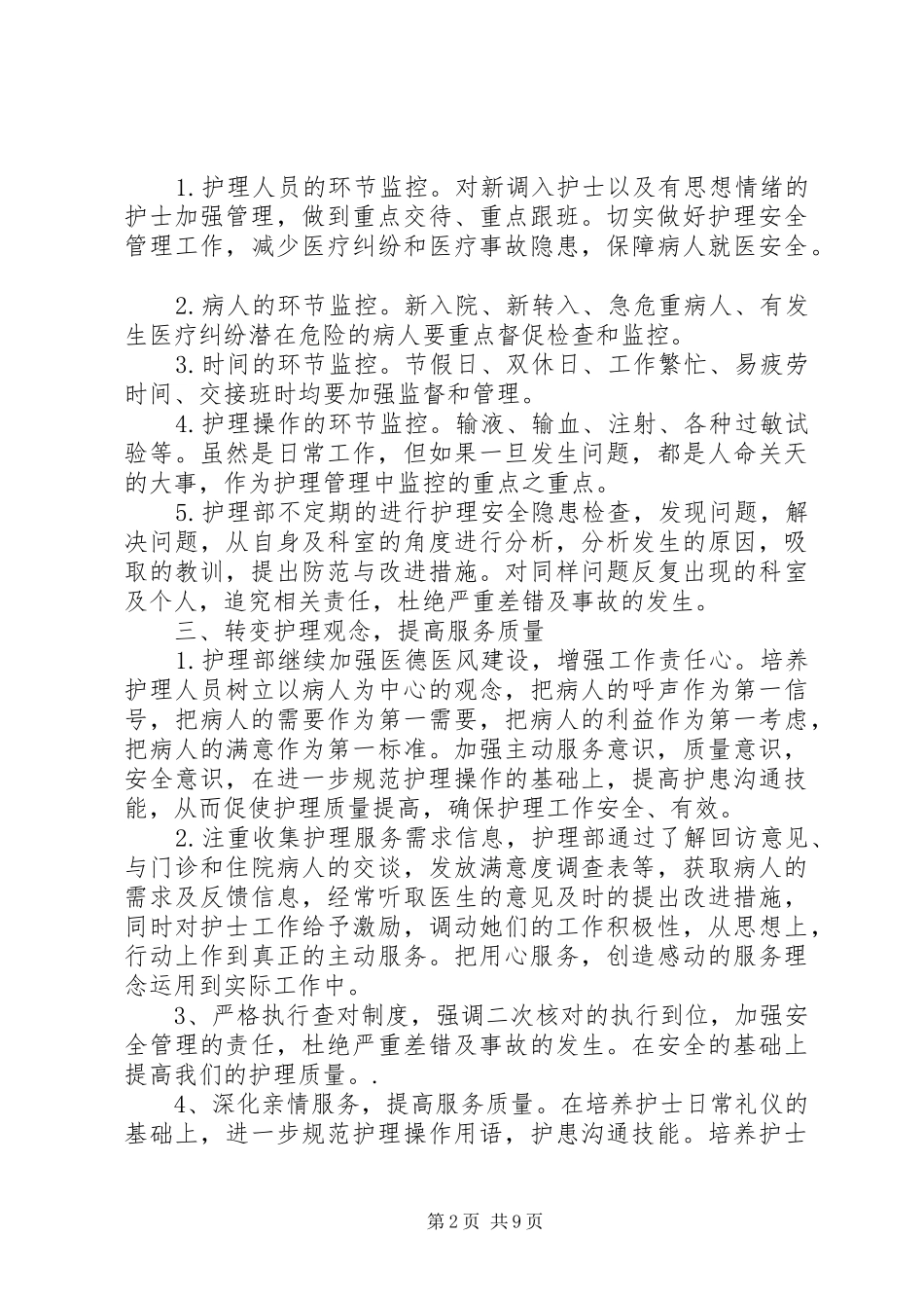 新年度工作计划4篇_第2页