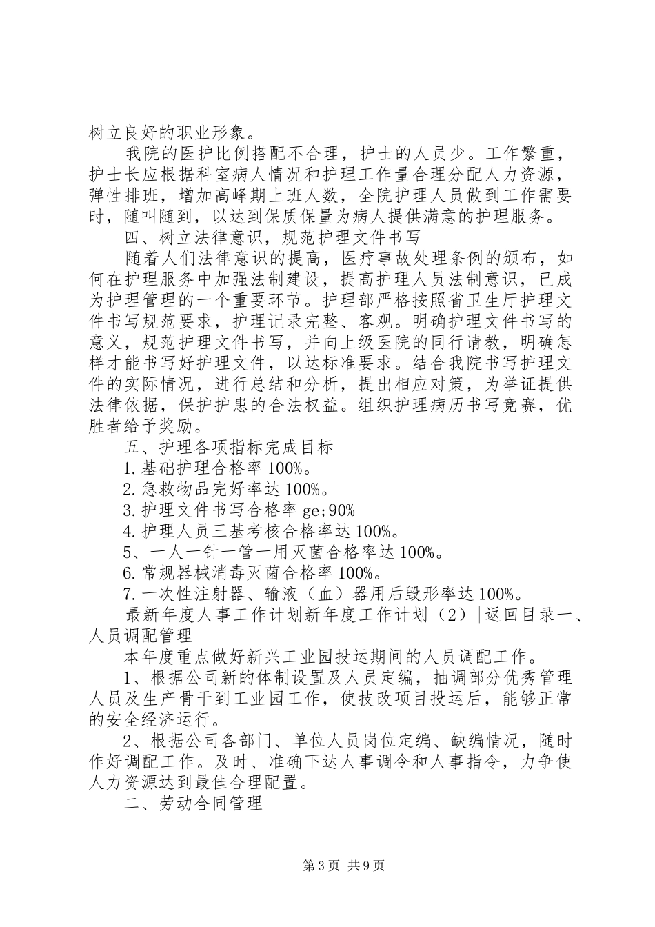新年度工作计划4篇_第3页