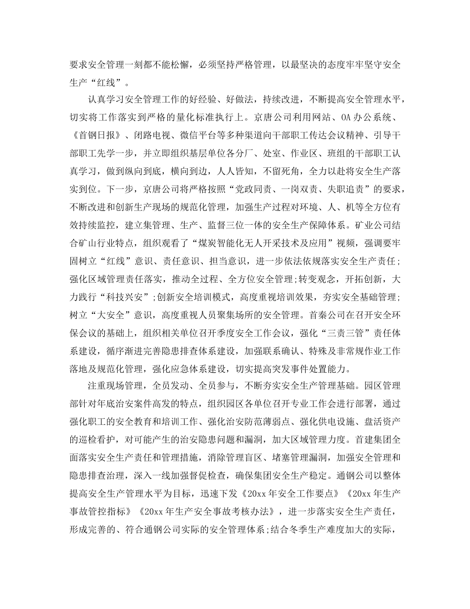 《安全管理》之全面落实主体责任 筑牢安全生产防线 _第2页