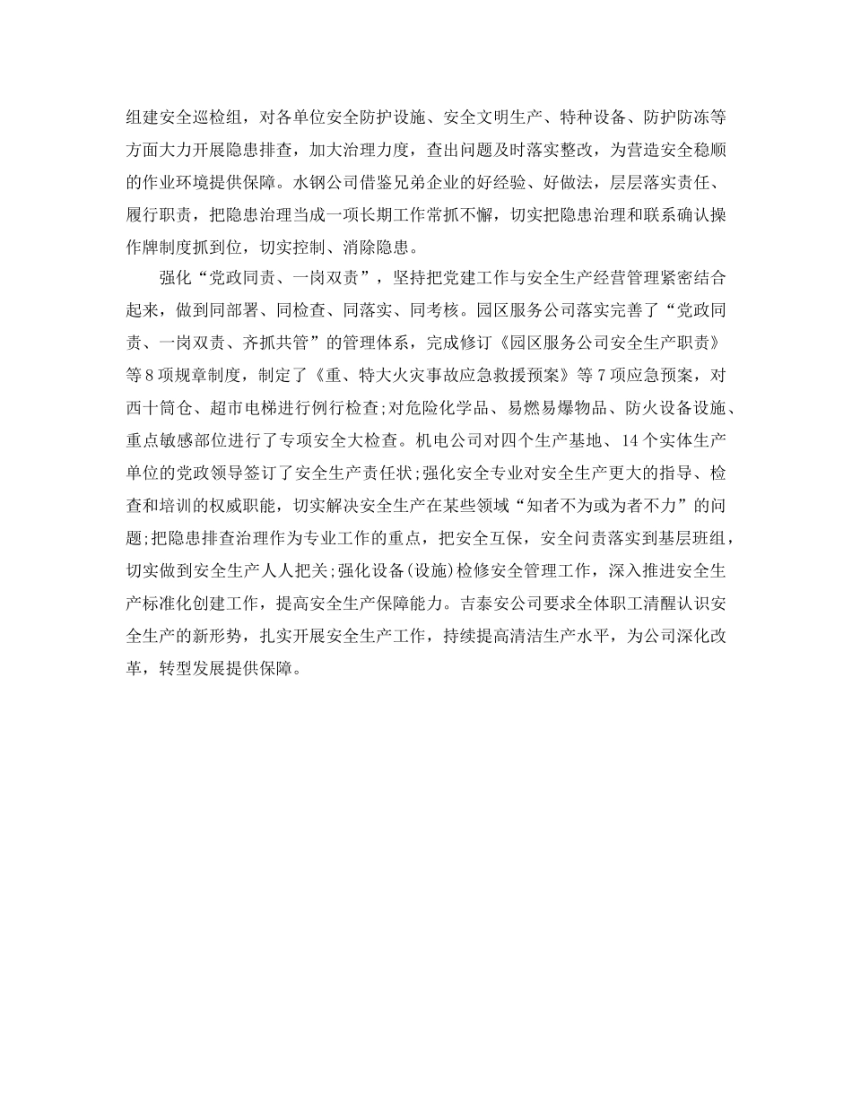 《安全管理》之全面落实主体责任 筑牢安全生产防线 _第3页