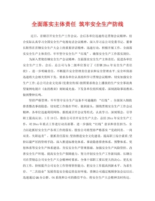 《安全管理》之全面落实主体责任 筑牢安全生产防线 