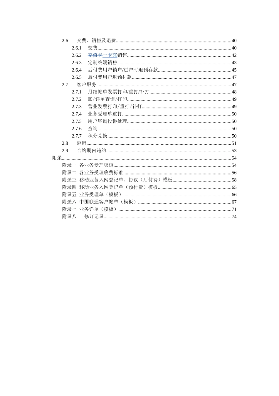 中国联通移动业务管理及管理知识规范_第3页