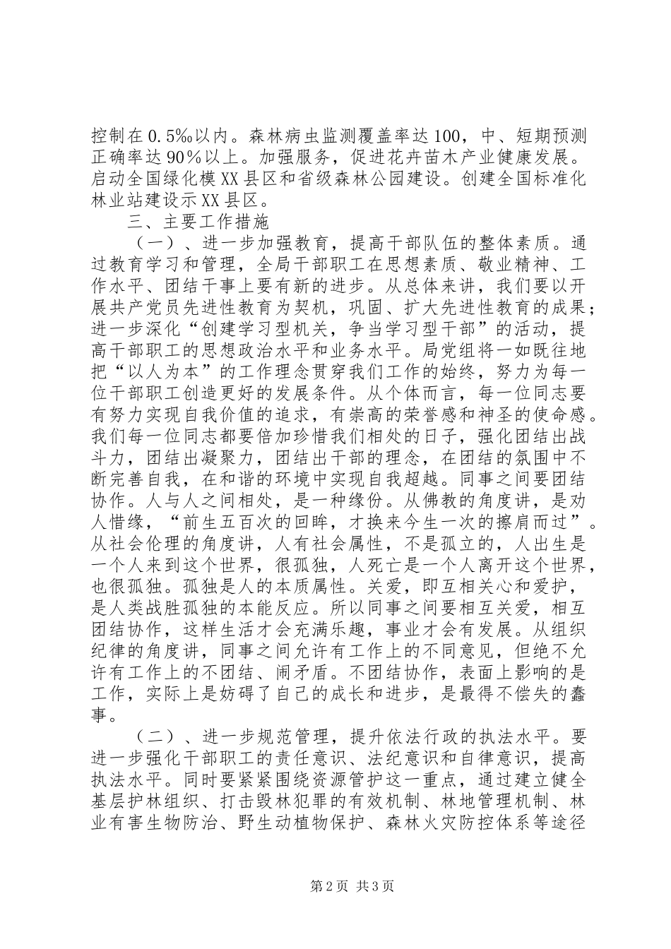 XX年林业局创建文明单位工作汇报 _第2页