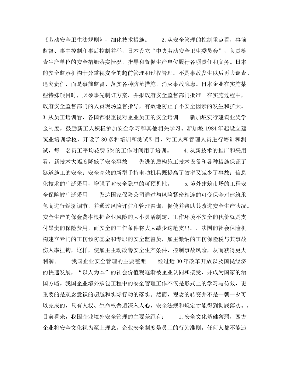 《安全管理》之境外工程安全管理 _第2页