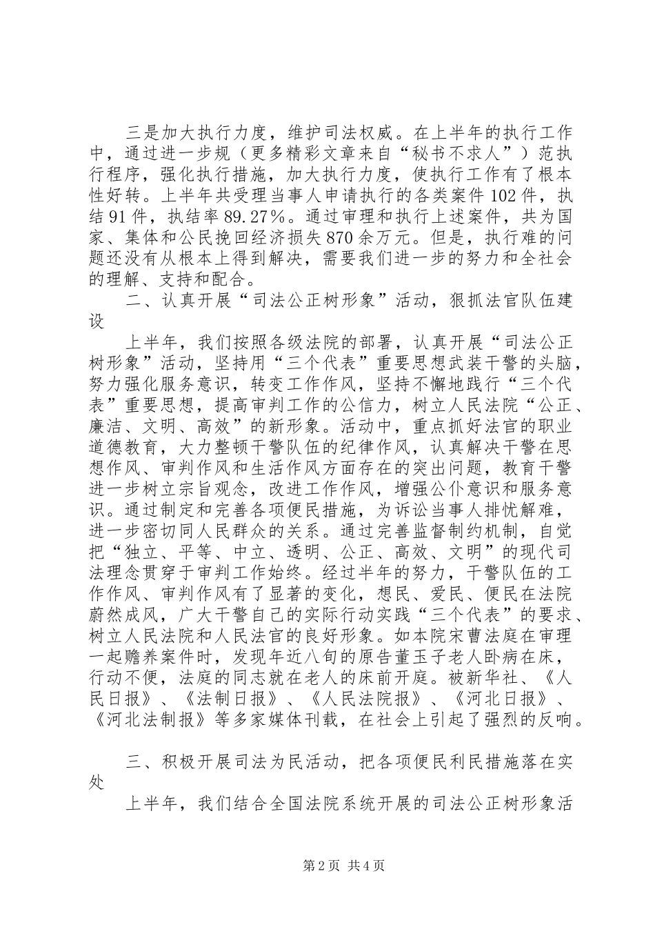 法院院长在人大代表视察法院时的汇报 _第2页