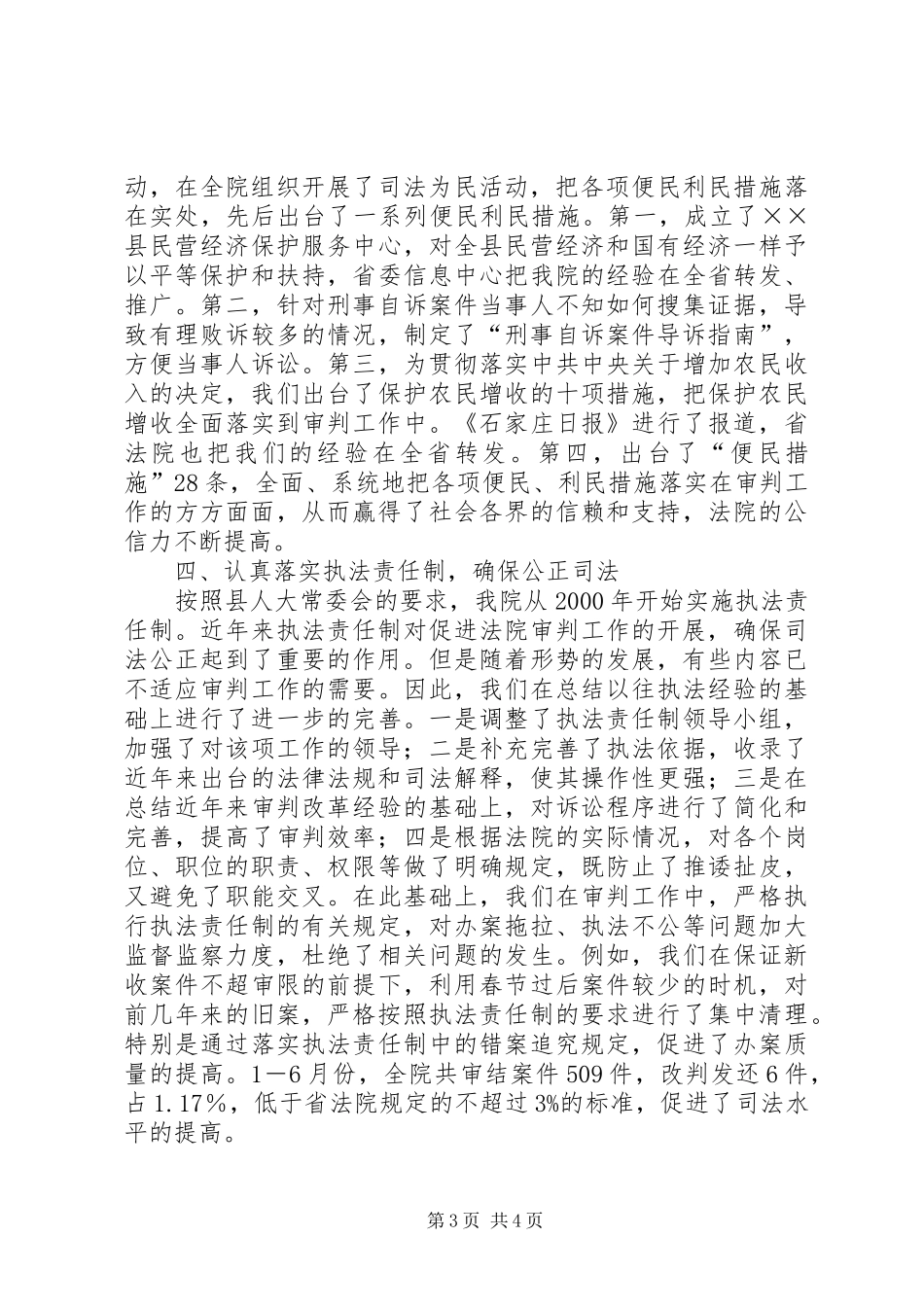 法院院长在人大代表视察法院时的汇报 _第3页