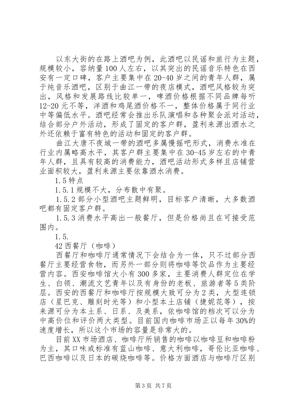 简析“作报告”和“做报告” _第3页