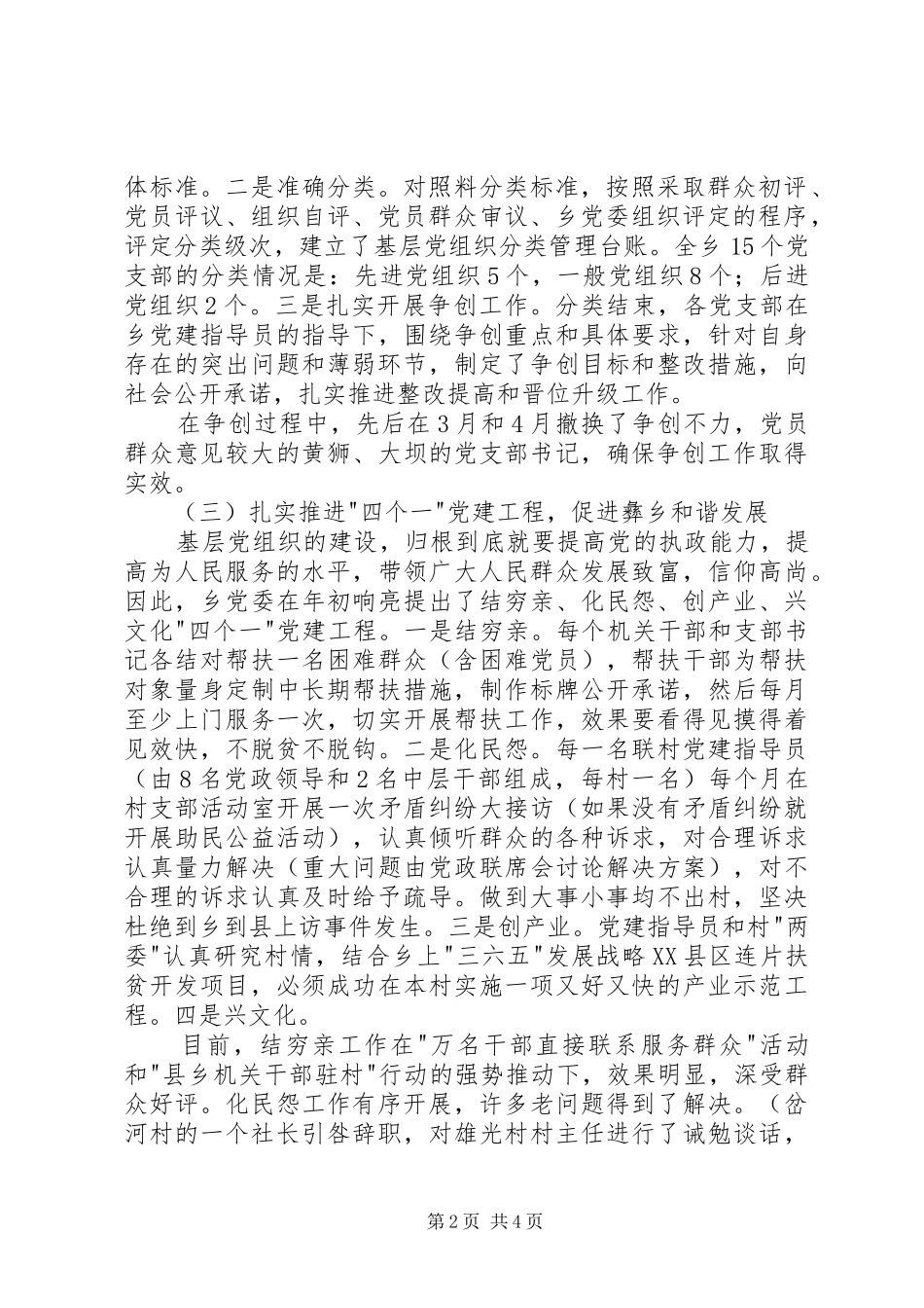 基层组织建设年汇报材料 _第2页