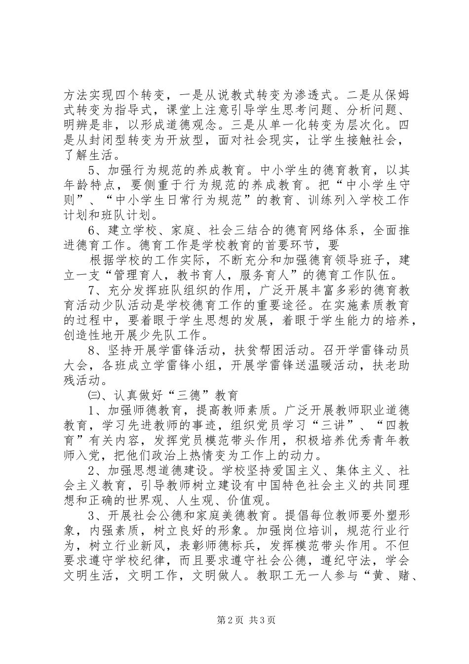 学校精神文明创建的个人工作计划_第2页