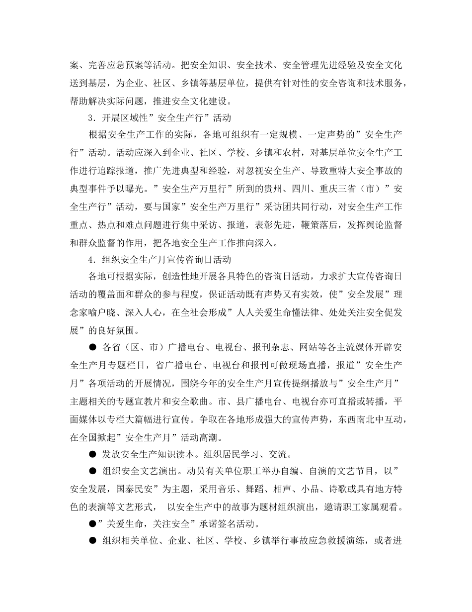 《安全管理文档》之“安全生产月”活动推荐方案 _第2页