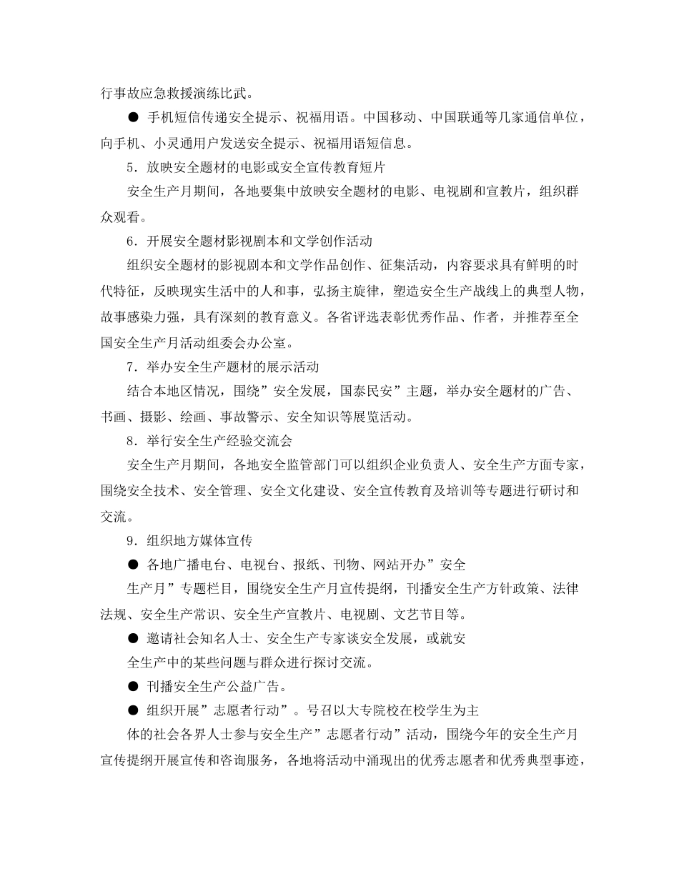 《安全管理文档》之“安全生产月”活动推荐方案 _第3页