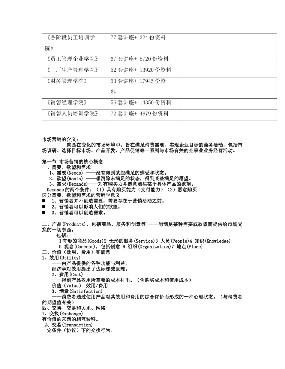 市场营销知识详述_第3页