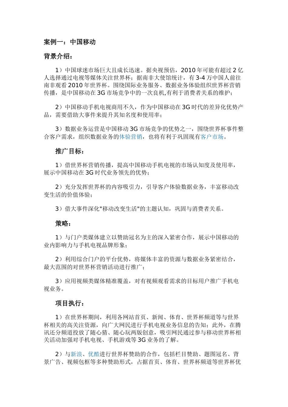 世界杯营销案例参考_第1页