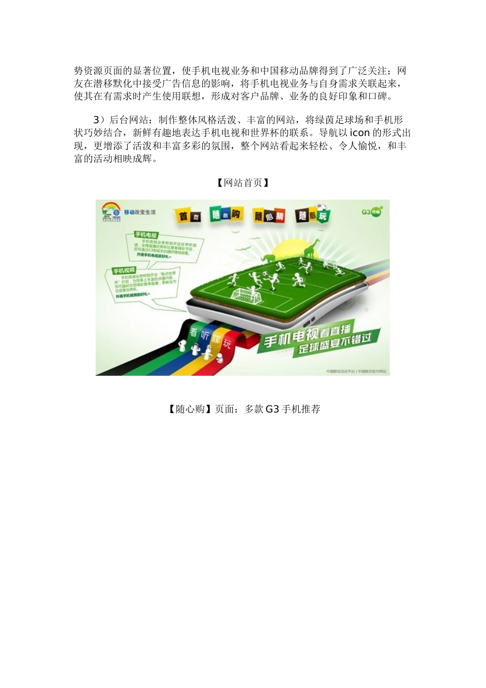 世界杯营销案例参考_第2页