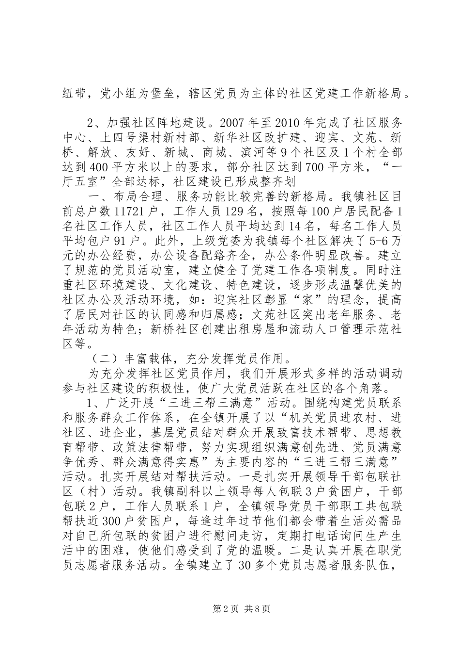 基层组织建设汇报材料 _第2页