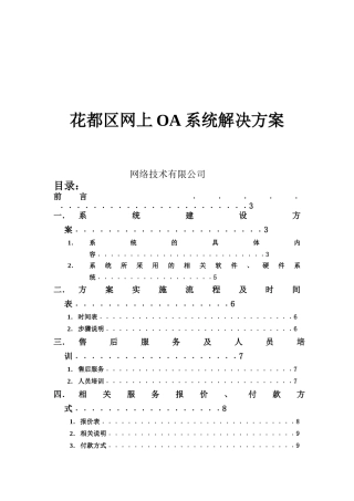 广东某地区网上办公系统解决方案