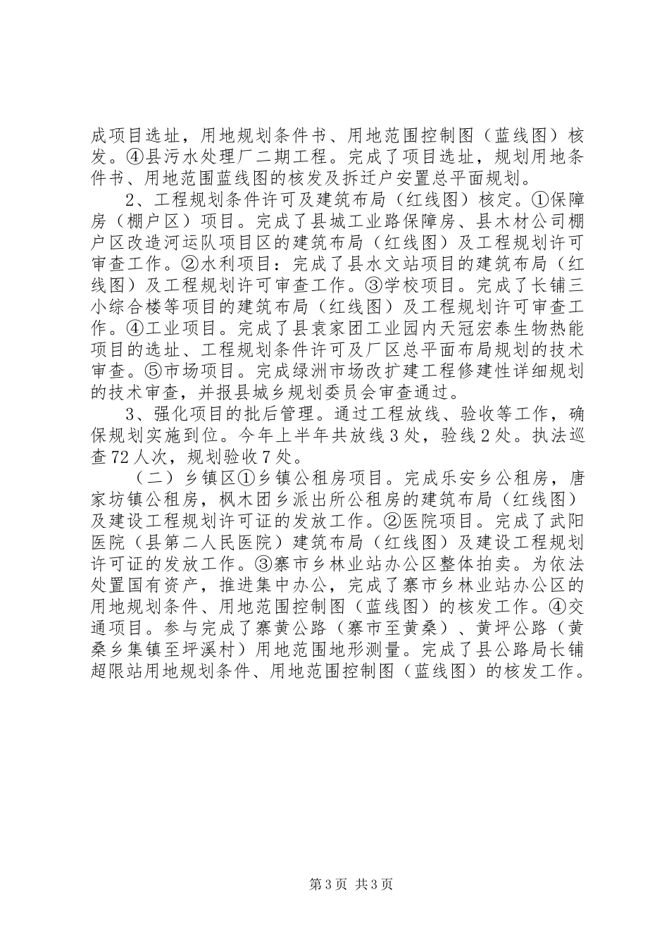 乡镇规划局上半年规划工作总结_第3页