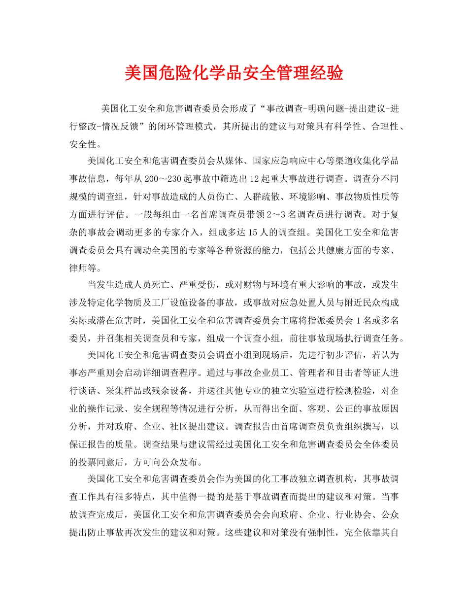 《安全管理》之美国危险化学品安全管理经验 _第1页