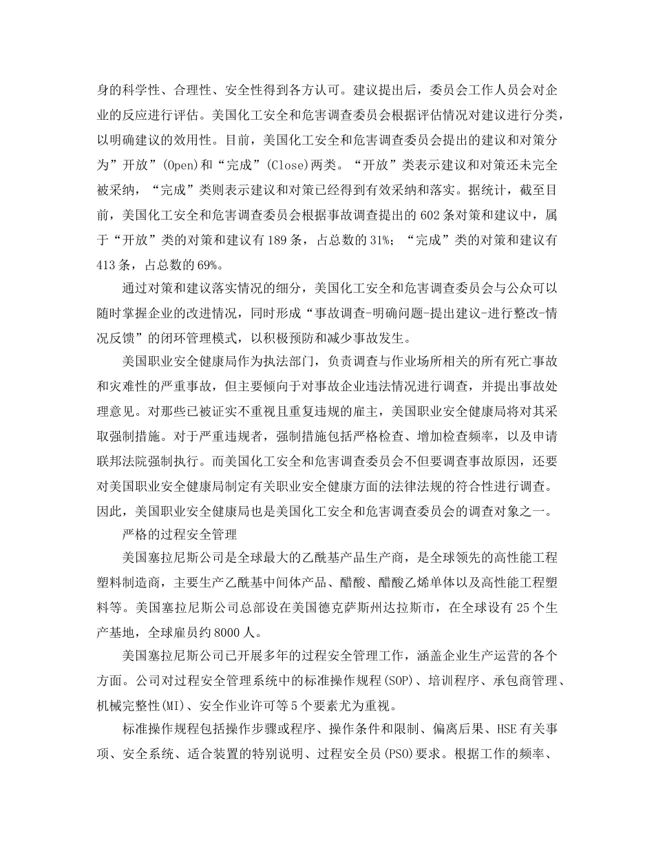 《安全管理》之美国危险化学品安全管理经验 _第2页