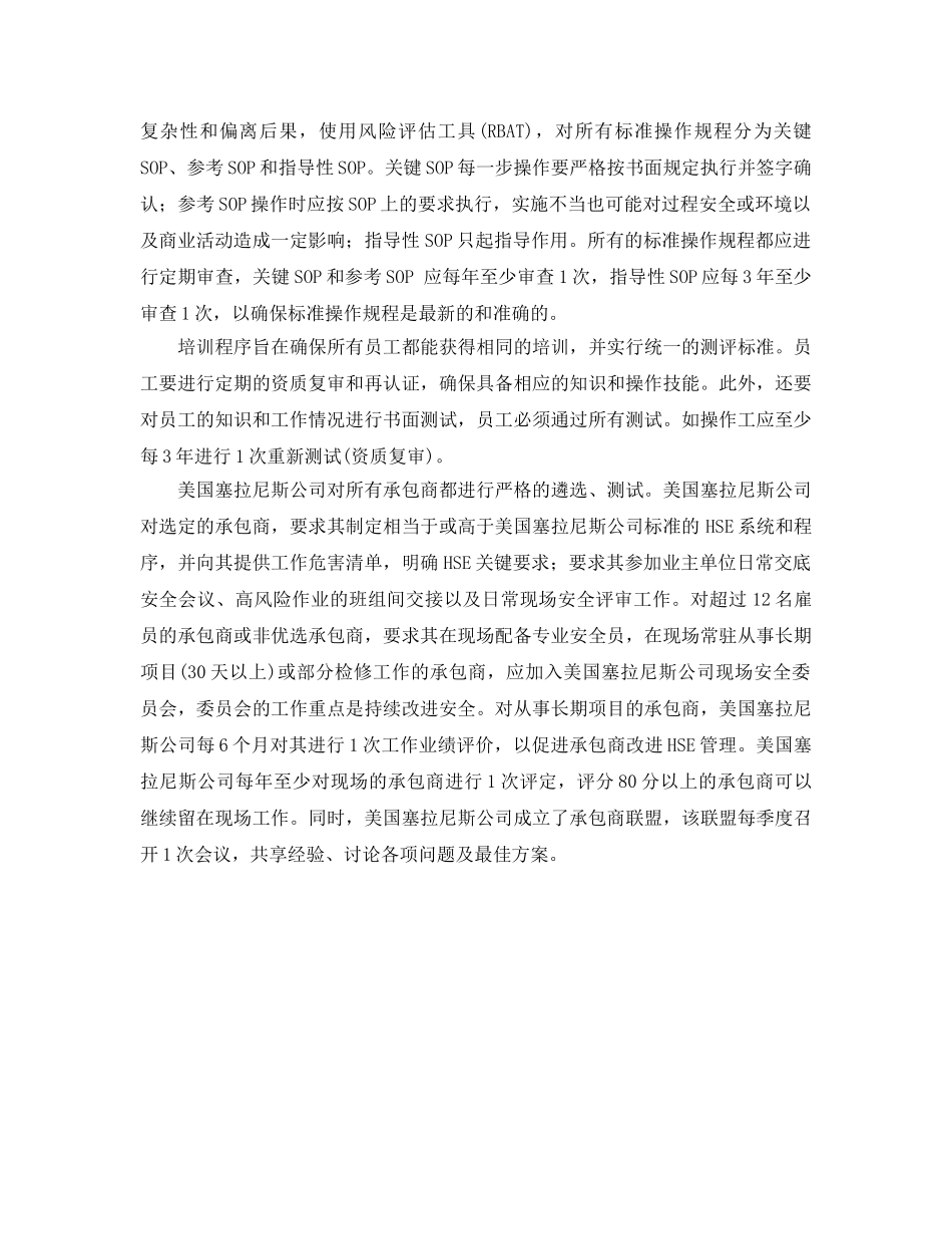 《安全管理》之美国危险化学品安全管理经验 _第3页
