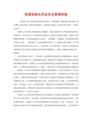 《安全管理》之美国危险化学品安全管理经验 