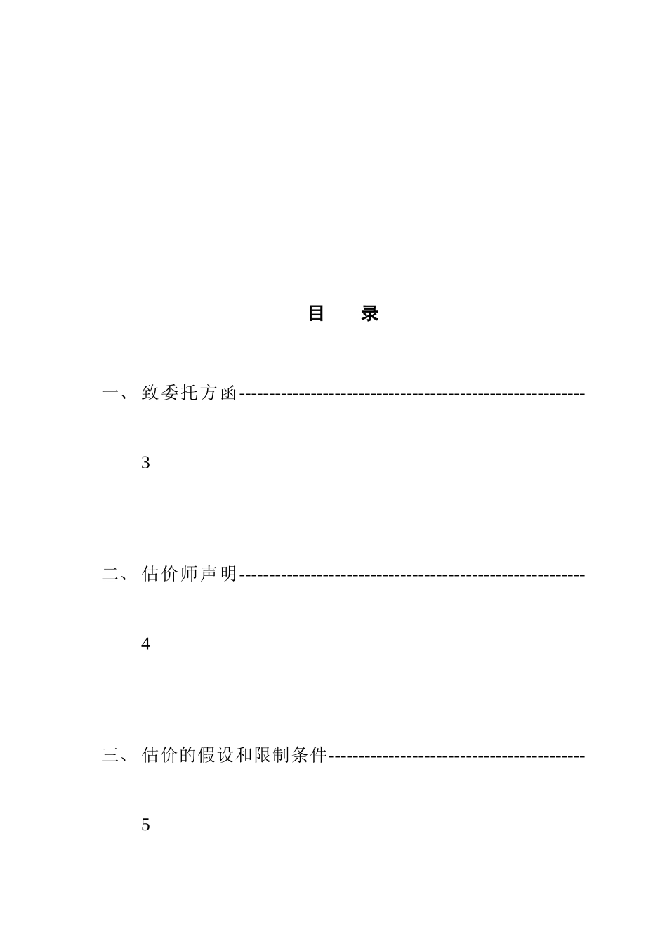 上海房地产价格及土地使用权估价_第2页