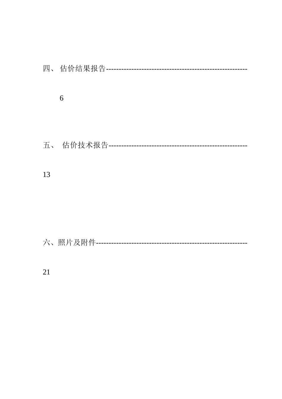 上海房地产价格及土地使用权估价_第3页