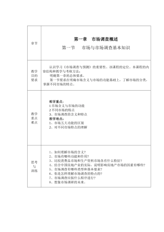 市场调查的认识--市场调查概述（43页）