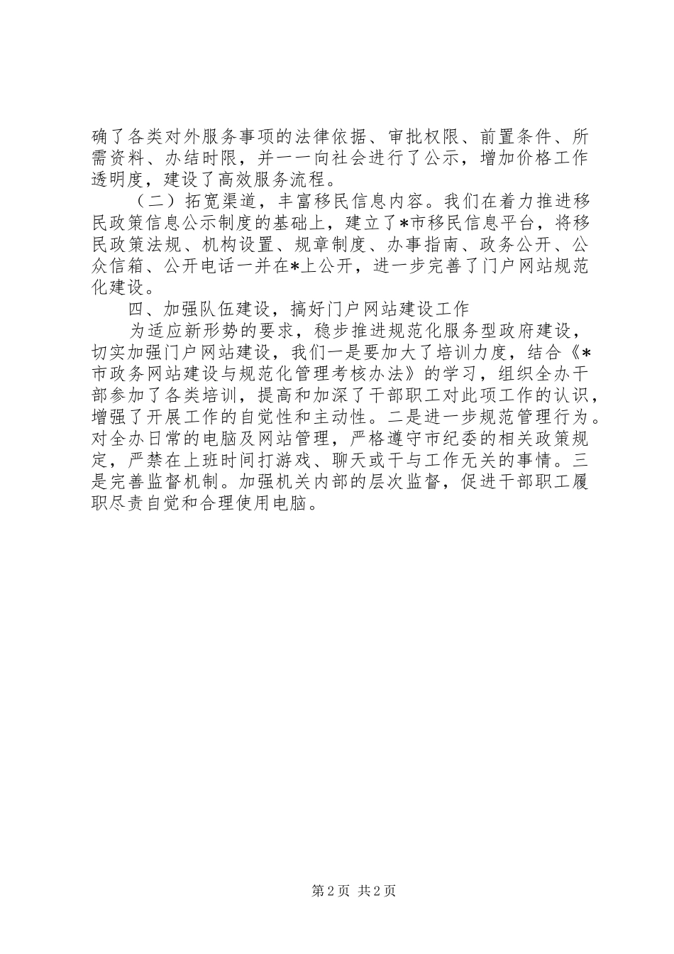 门户网站建设工作的自查报告 _第2页