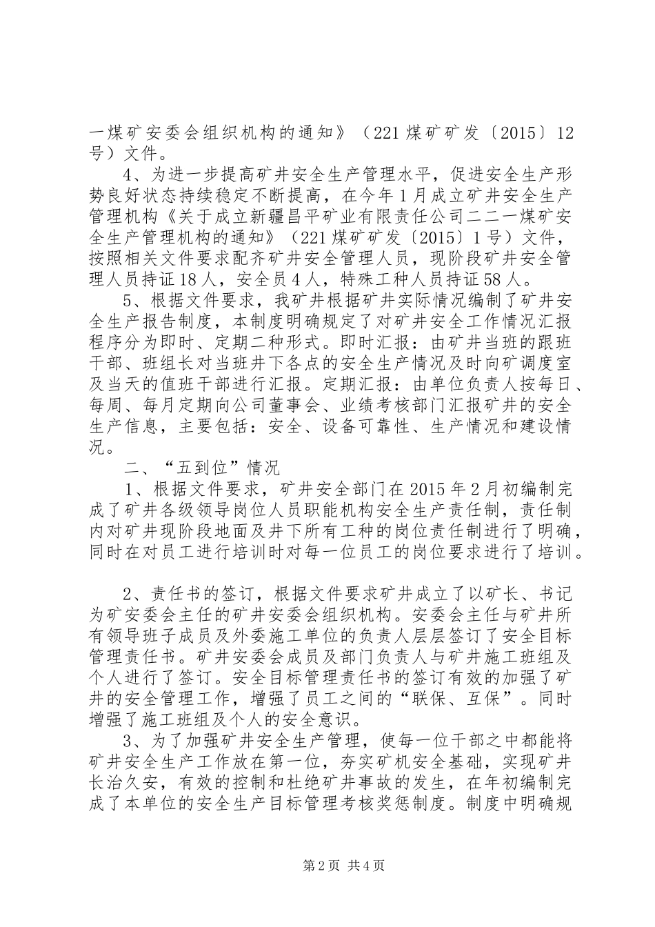 关于“四级五覆盖”和“五落实五到位”落实情况汇报 _第2页