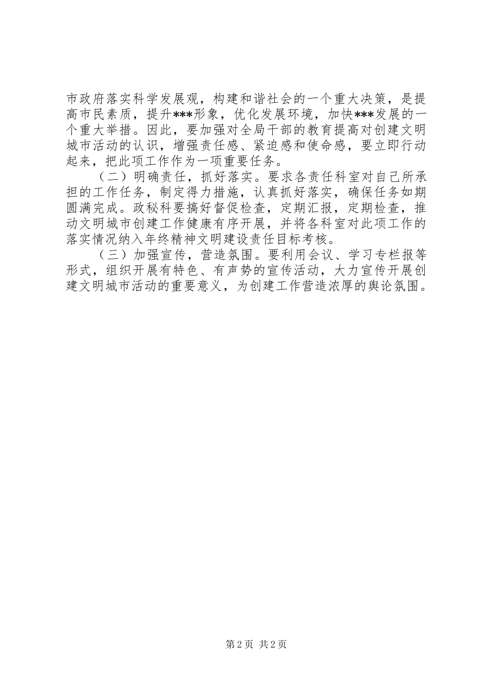 信访局创建省级文明城市工作计划_第2页