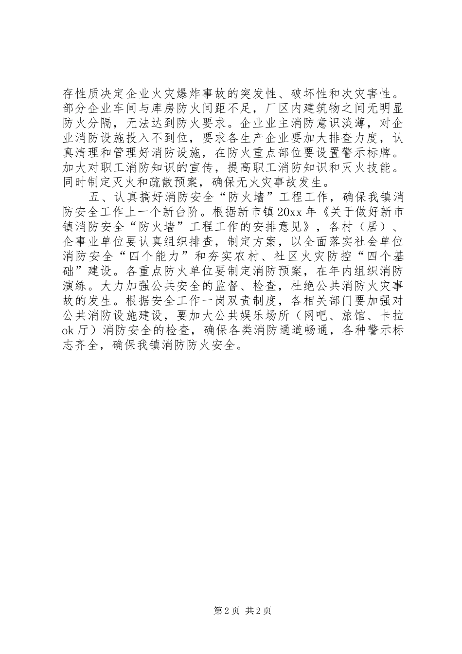 乡镇消防工作计划安排_第2页