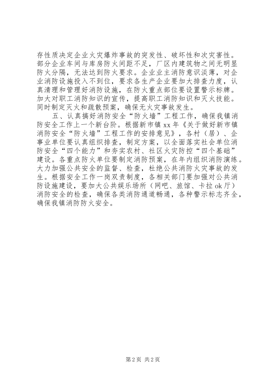 乡镇消防的工作计划安排_第2页