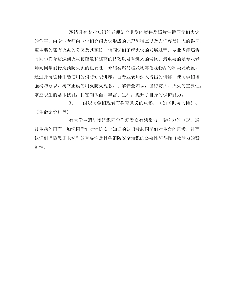 《安全管理文档》之大学生消防安全周活动策划书 _第2页