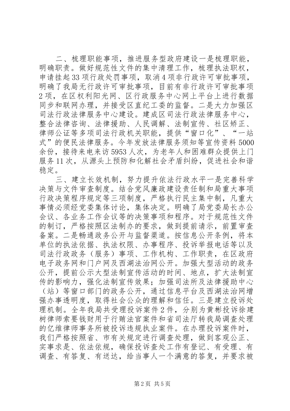 区司法局依法行政工作汇报 _第2页