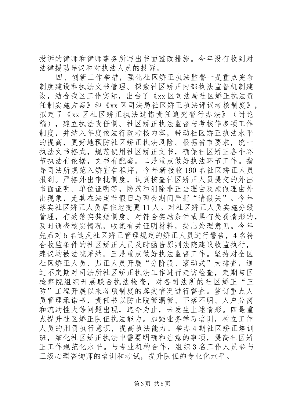区司法局依法行政工作汇报 _第3页