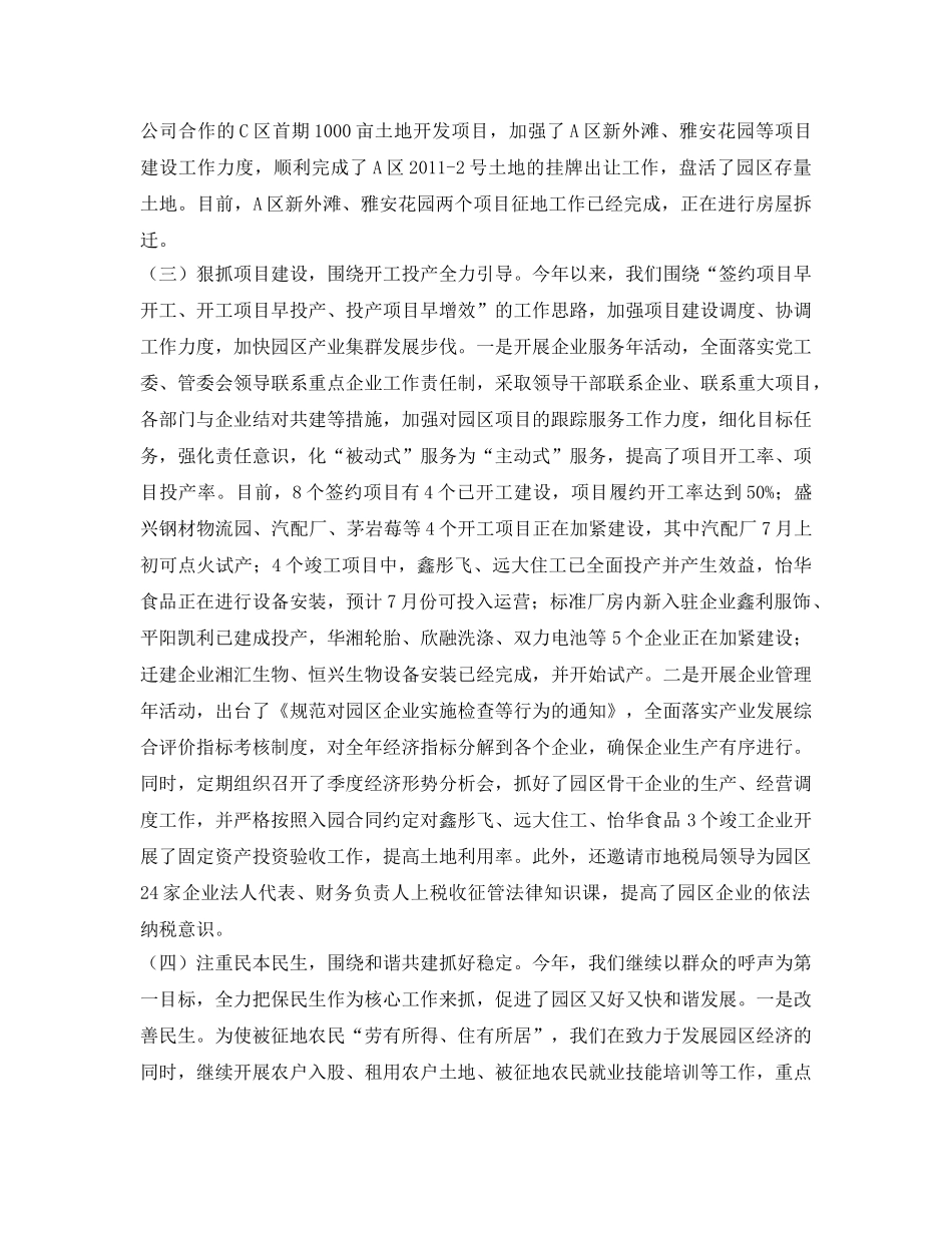《安全管理文档》之某开发区2011上半年工作总结及下半年工作计划 _第3页