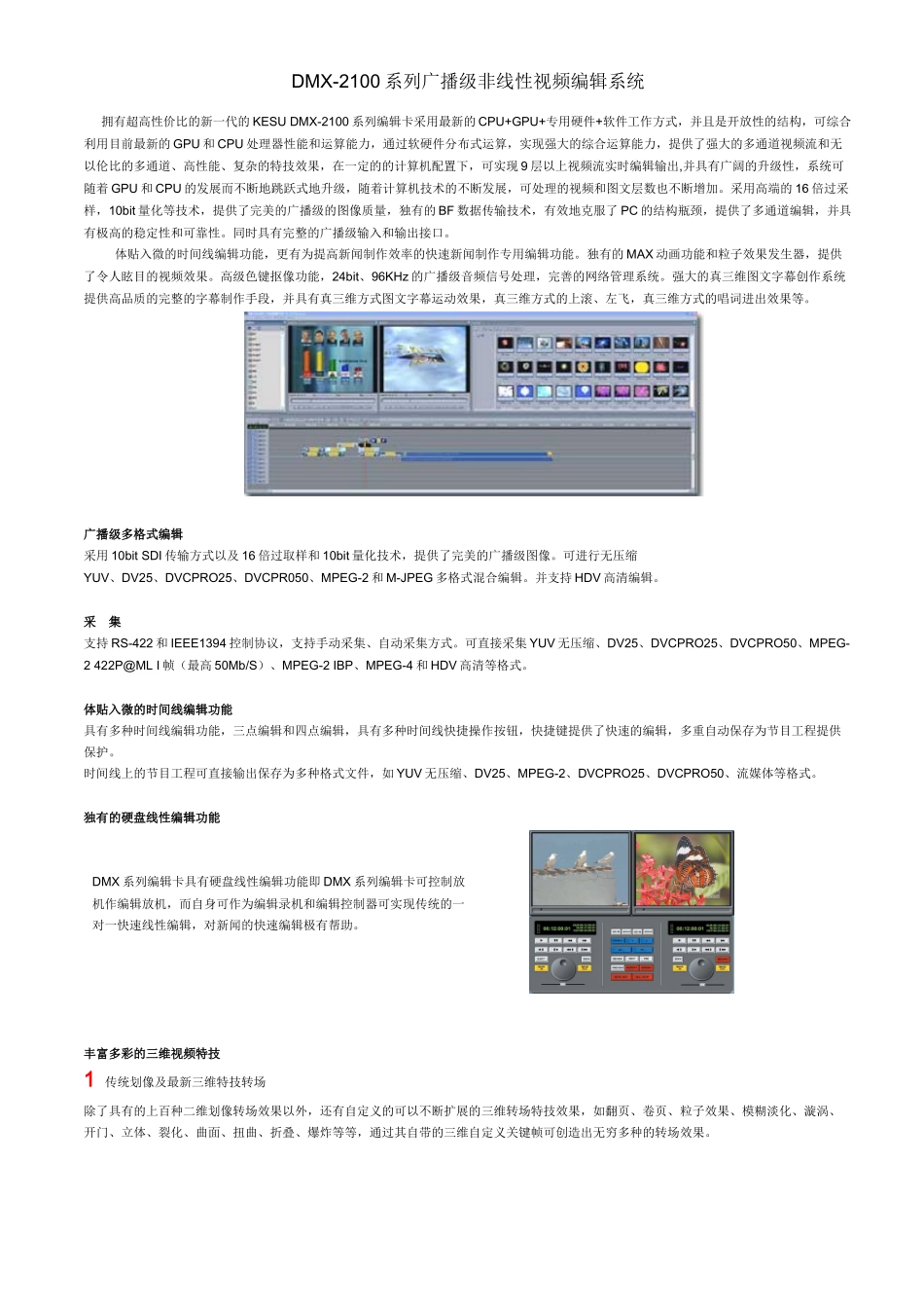 DMX-2100系列广播级非线性视频编辑系统_第1页
