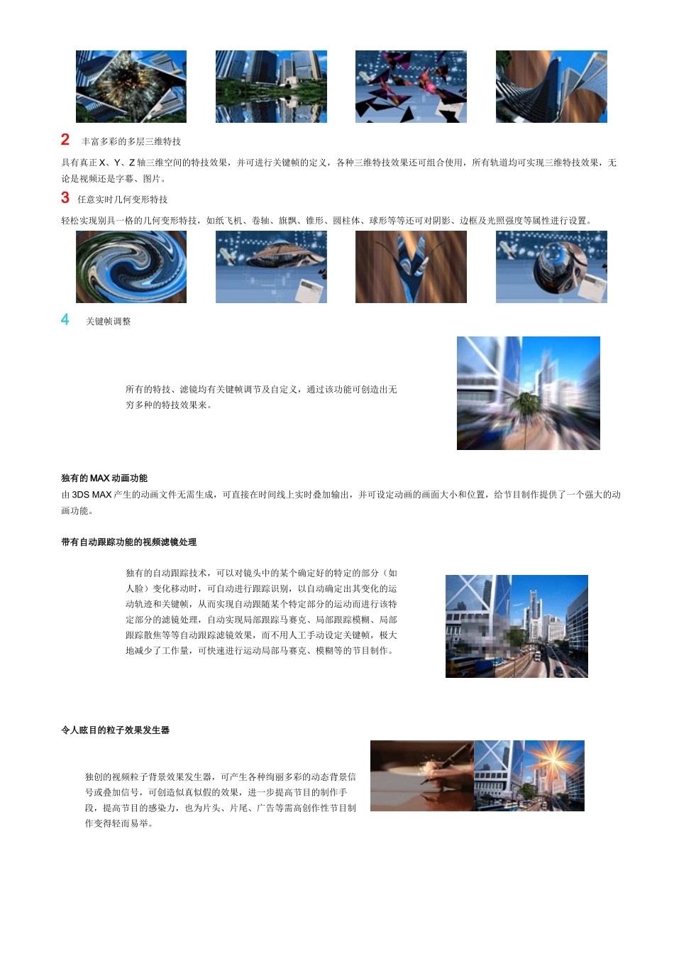 DMX-2100系列广播级非线性视频编辑系统_第2页