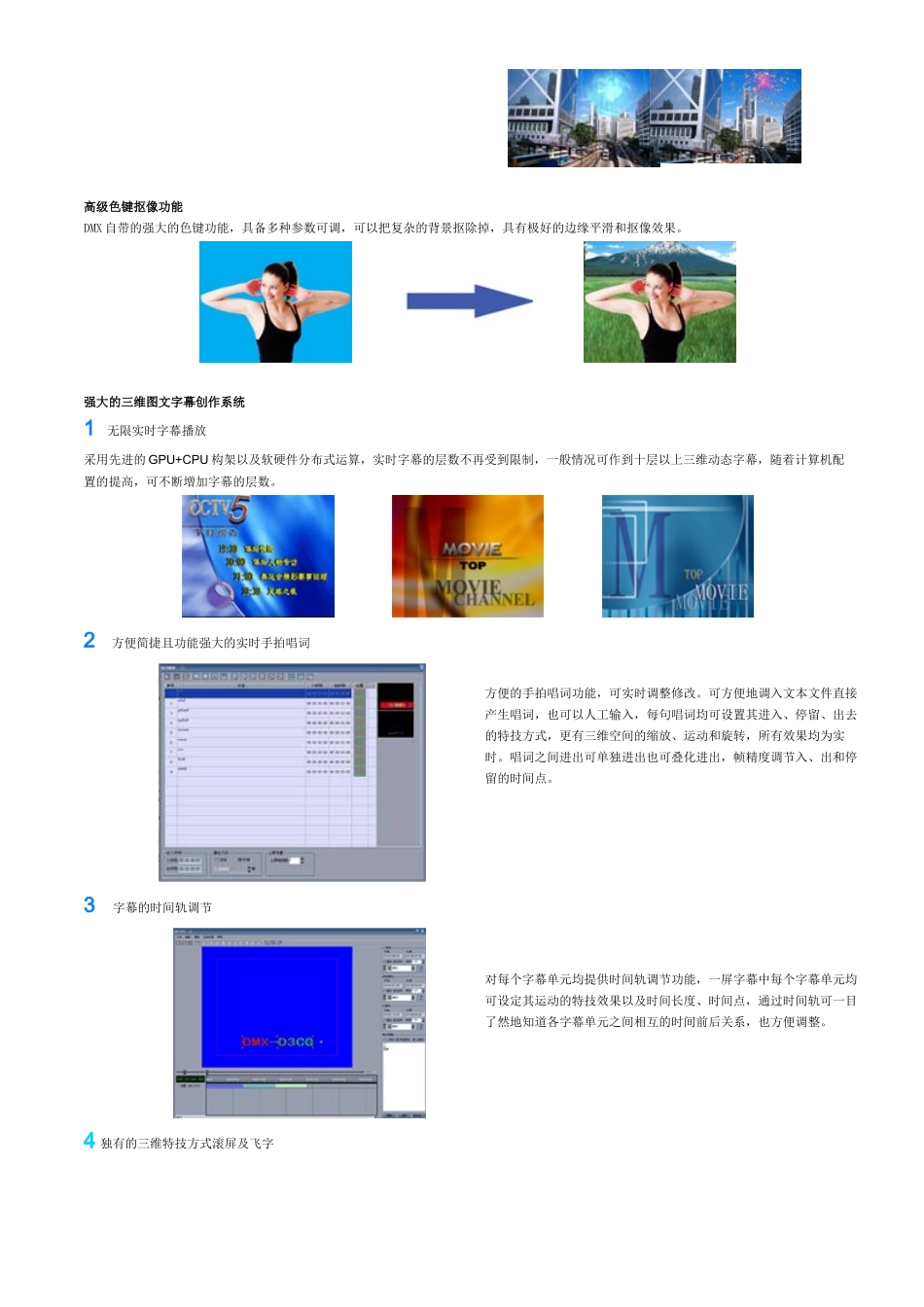 DMX-2100系列广播级非线性视频编辑系统_第3页